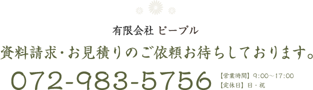 永代供養・納骨堂の事ならこちらからお問い合わせください。